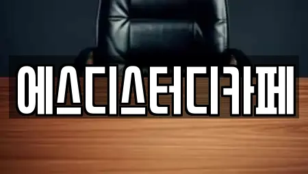 에스디스터디카페