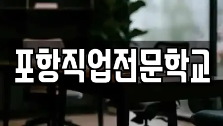 남구 장흥동 추천 학원,학교,독서실,스터디카페,서점 위치