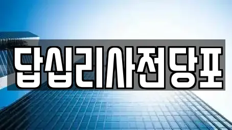 답십리사전당포