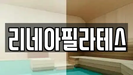 서울특별시 중구 묵정동 필라테스,복싱,암벽등반,요가,헬스장 25 위치