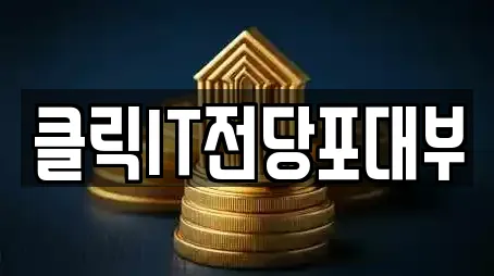 운정동 전당포 실시간 견적 업체 7곳 운정동 전당포 실시간 견적 업체 7곳
