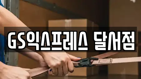 이삿짐보관 전문 청도군 가이드 10