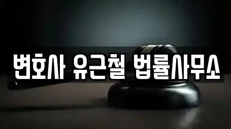 충남 관촉동 6곳 변호사 업체 리스트