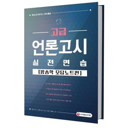 기자언론고시, 합격으로 가는 현명한 구매 가이드 💡