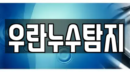 우란누수탐지