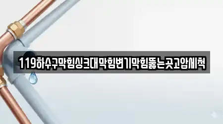경남 창원시 진해구 근화동에서 변기막힘 13곳을 한눈에 보기