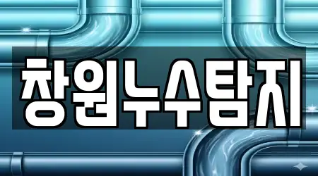 15곳 경상남도 산호동 누수, 주소 보기