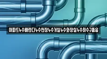 싱크대뚫음 9곳 안내 김천 어모면
