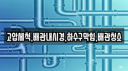 중구 중앙동7가 4 배관 청소 가까운 위치정보