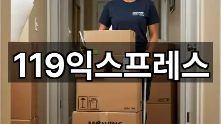 중구 침산동 이사 견적 요청 5곳