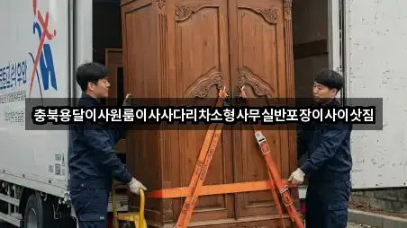 충청남도 공주시 사곡면 이사 문의 많은 5곳