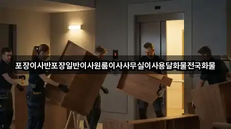 4곳 의창구 차용동사무실이사 주변순