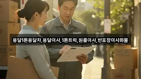 2곳 오대동 용달이사 거리순