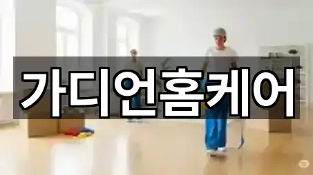 경기도 포천 신북면 청소업체 5곳 주변 한눈에