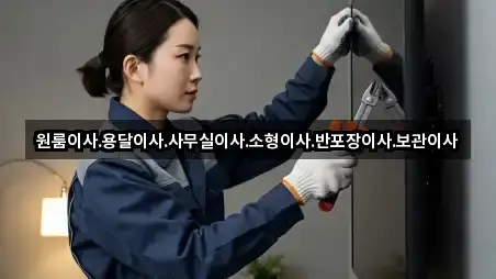 원룸이사.용달이사.사무실이사.소형이사.반포장이사.보관이사