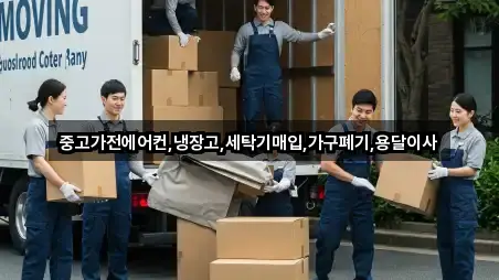 광명 광명동 용달이사 주소 체크 5곳