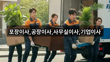 경기 안성 신흥동 포장이사 3곳 근처 한눈에