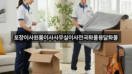 전남 목포시 해안동2가 사무실이사 견적문의 4곳