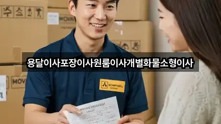 [위치] 전북 군산시 영화동 용달이사 3곳