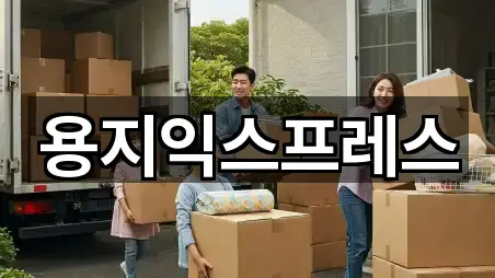 원클릭 연락: 경남 창원시 마산합포구 해운동 이사 5곳