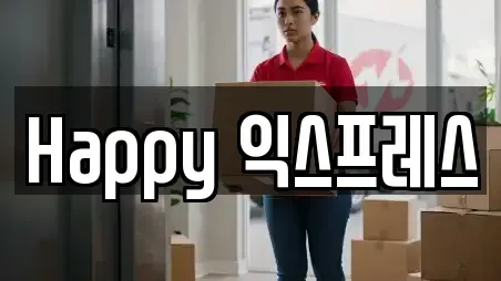 Happy 익스프레스