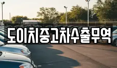 경남 밀양시 용평동 중고차,렌트카,중고차매입,중고차매매,장기렌트카,단기렌트카