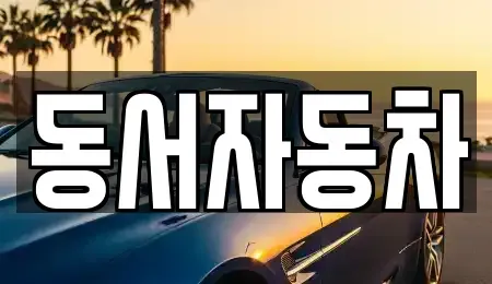 경남 사천시 노룡동 중고차매매,단기렌트카,중고차매입,장기렌트카,중고차,렌트카