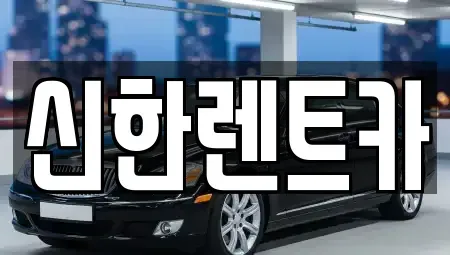 경남 창원시 마산합포구 화영동 렌트카,단기렌트카,장기렌트카,중고차,중고차매매,중고차매입