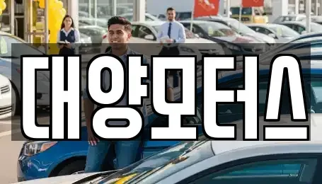 광주 북구 용두동 중고차,렌트카,중고차매입,중고차매매,장기렌트카,단기렌트카