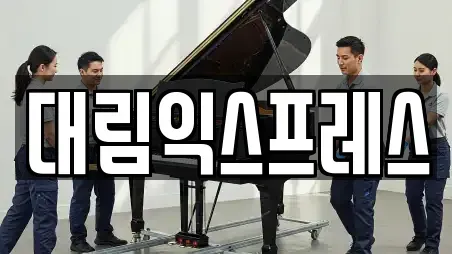 대림익스프레스