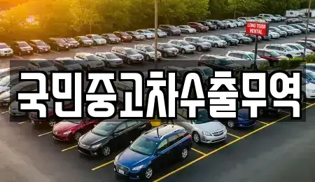 대전광역시 동구 효평동 단기렌트카,중고차매입,중고차매매,중고차,렌트카,장기렌트카