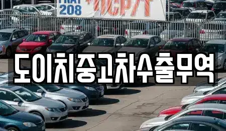 울산 중구 남외동 중고차매매,단기렌트카,중고차매입,장기렌트카,중고차,렌트카