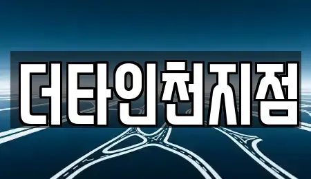 인천광역시 서구 오류동 렌트카 전문 더타인천지점