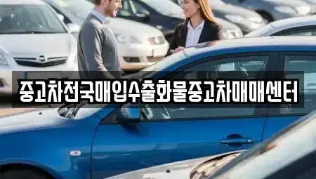 충청남도 홍성군 장곡면 중고차매매,단기렌트카,중고차매입,장기렌트카,중고차,렌트카