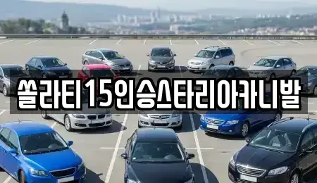 충청북도 제천시 고암동 렌트카,단기렌트카,장기렌트카,중고차,중고차매매,중고차매입